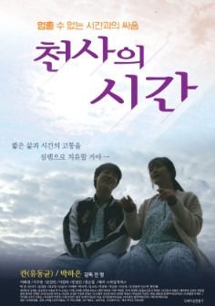 The Angel’s Time (2018)