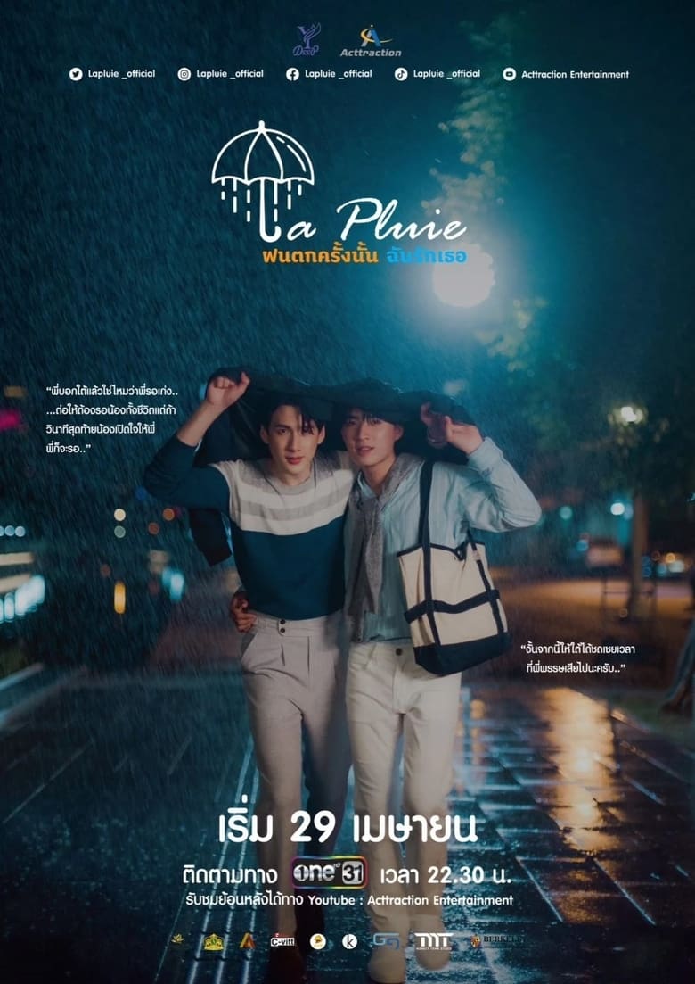 La Pluie (2023)