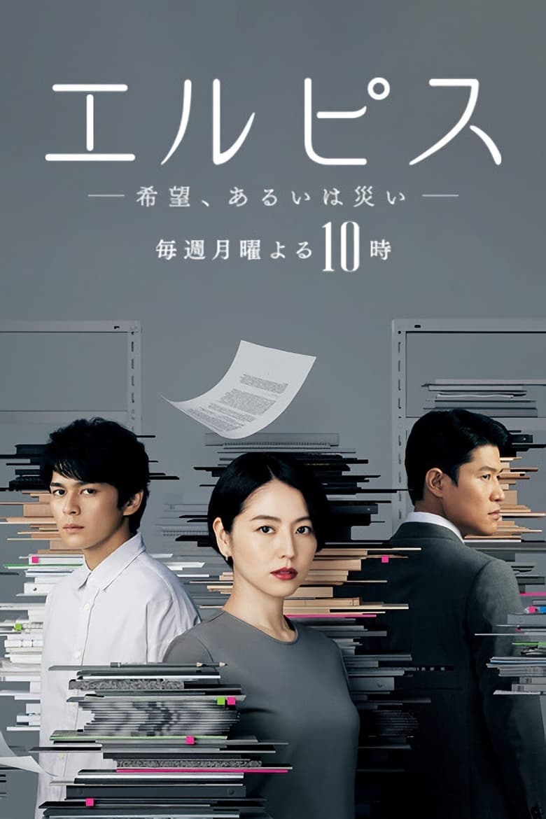 Elpis: Kibou, Aruiwa Wazawai (2022) Episode 10 English Sub