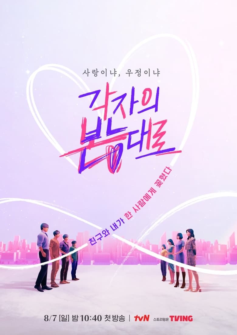 Between Love and Friendship (2022)