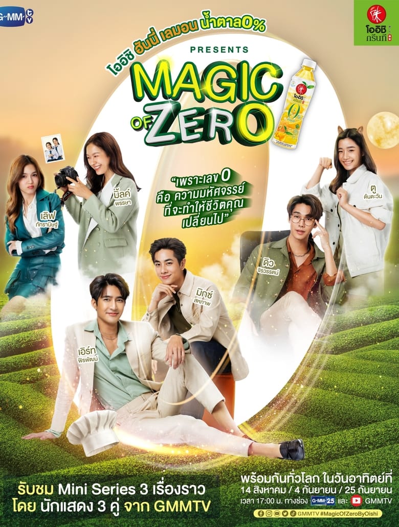 Magic of Zero (2022)