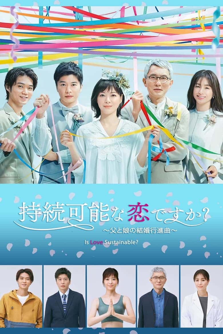 Jizoku Kanona Koi Desuka: Chichi to Musume no Kekkon Koushinkyoku (2022)