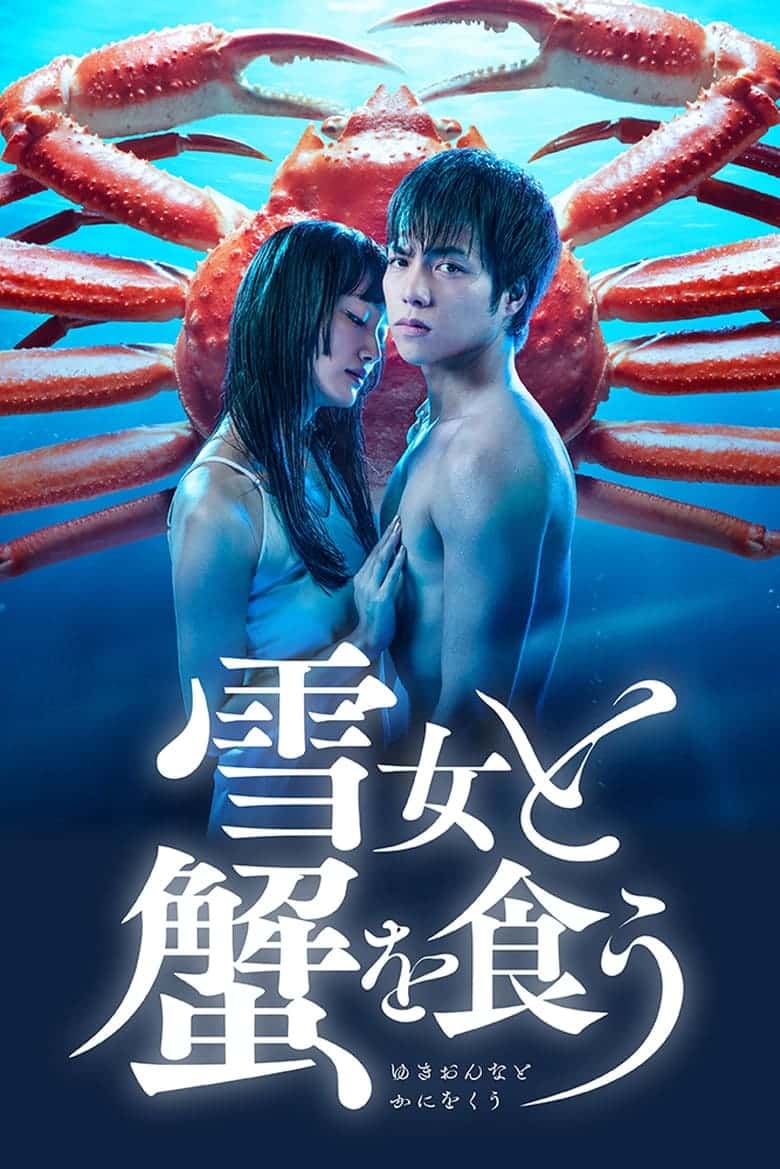 Yukionna to Kani wo Kuu (2022)