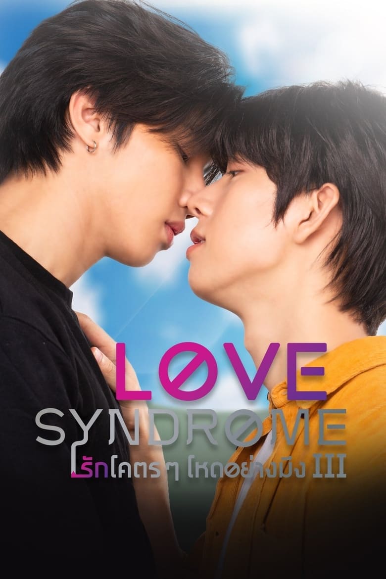 Love Syndrome III (2023)