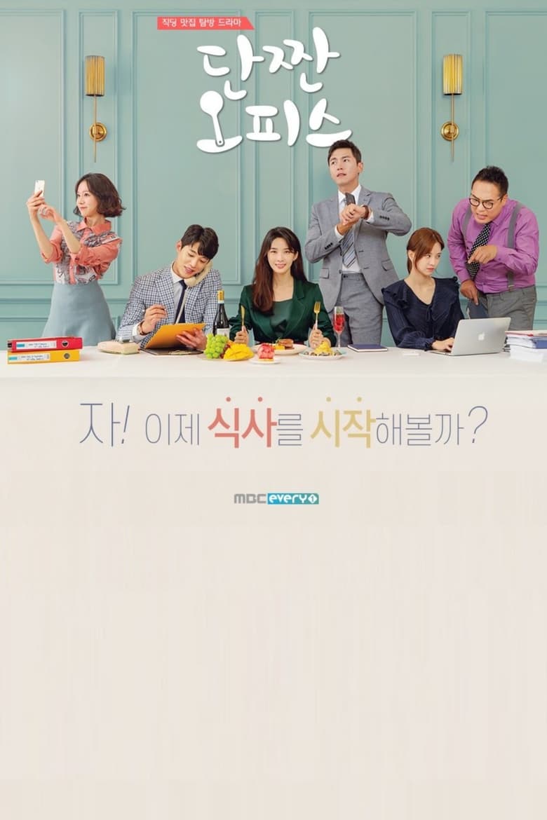 Sweet and Salty Office (2018)