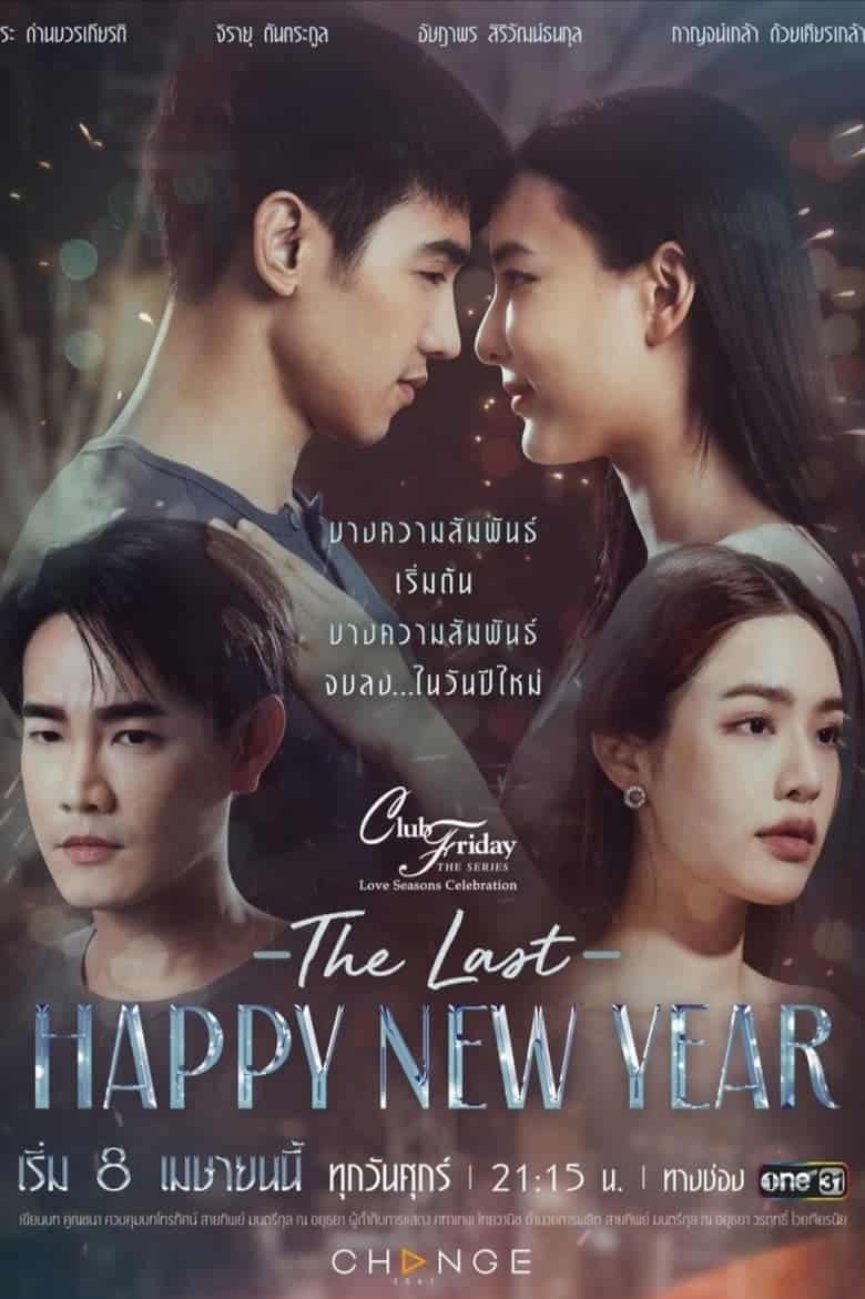 The Last Happy New Year (2022)