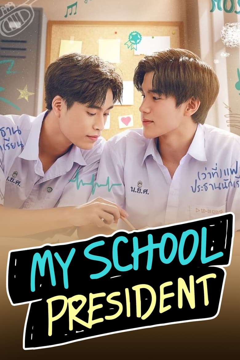 My School President (2022)