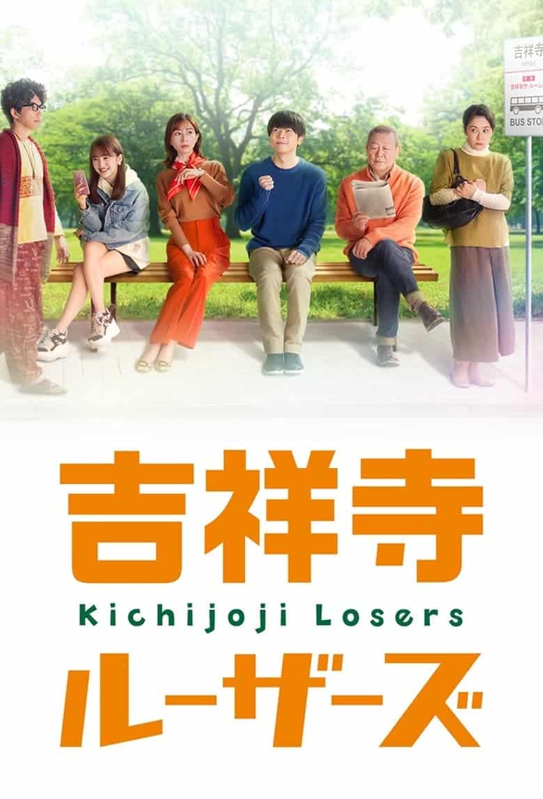 Kichijoji Losers (2022)