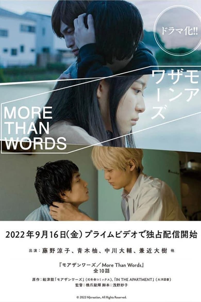 More than Words (2022)