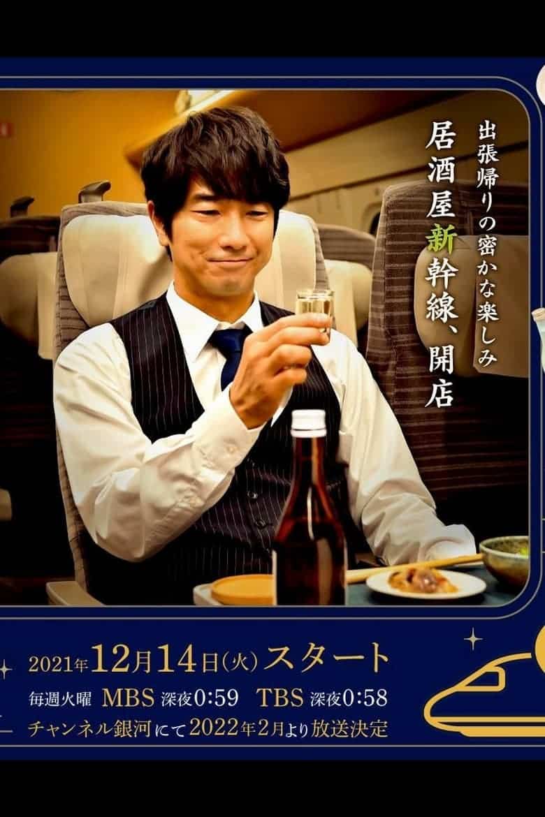 Izakaya Shinkansen (2021)