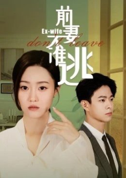 Ex-Wife Don’t Leave (2023)