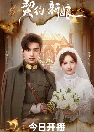 My Everlasting Bride (2023)