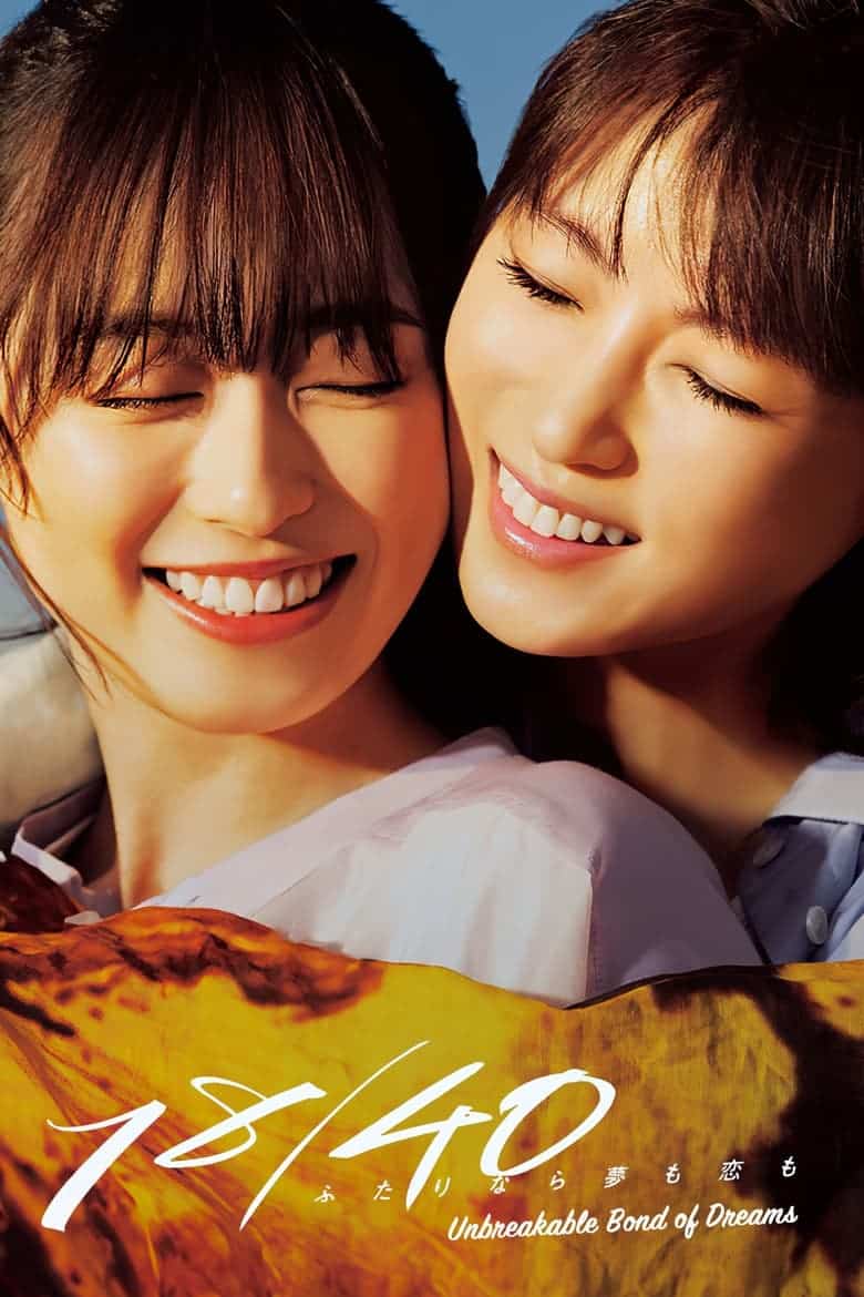 18/40: Futari Nara Yume mo Koi mo (2023)