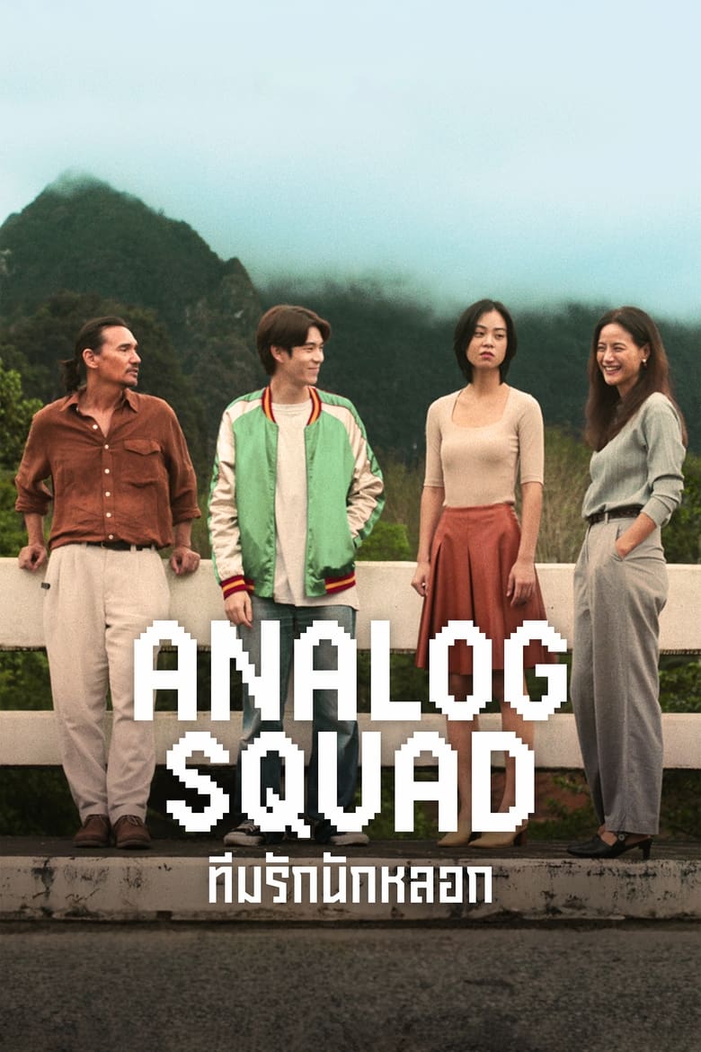 Analog Squad (2023)