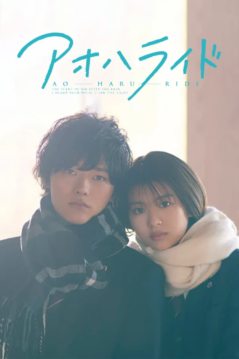 Ao Haru Ride Season 2 (2024)