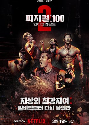 Physical: 100 Season 2 – Underground (2024)