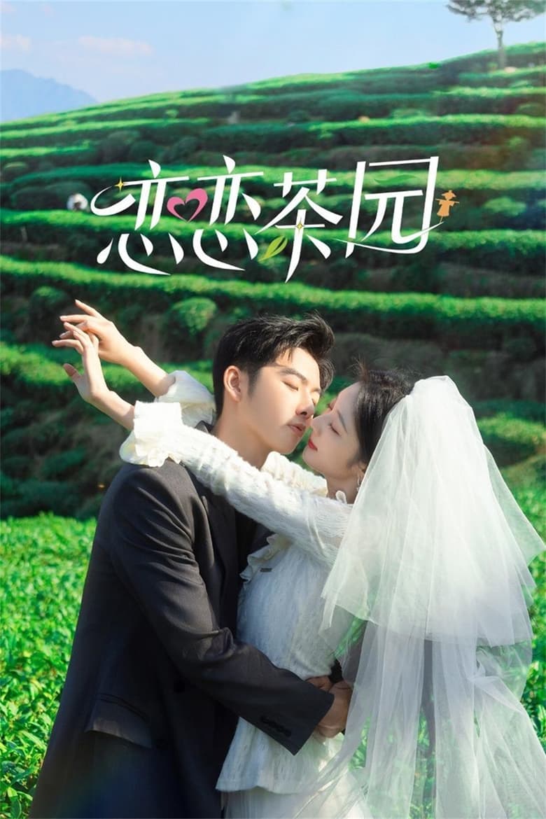 Love in the Tea Garden (2024)