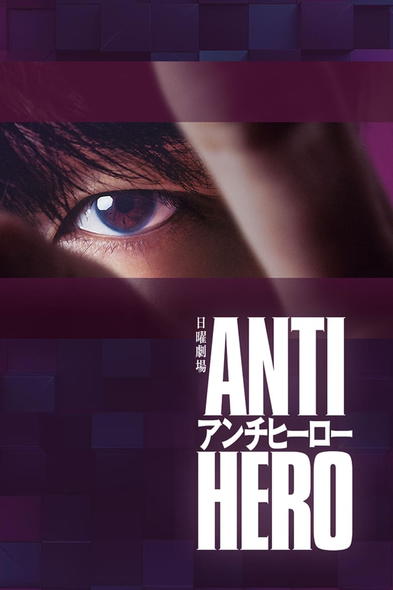 Anti-Hero (2024)